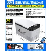 极控者TiMER冰虎车载冰箱 车家两用压缩机制冷12V24V可冷冻冷藏宿舍小冰箱 K25车家两用APP