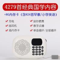 启尚QISHANG三宝文化国学机经典听读机正品随身听小学生儿童早教故事 白色4279首+8G内存卡824首早教/小学英语
