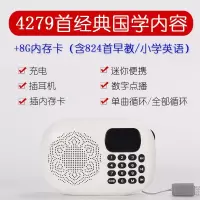 启尚QISHANG三宝文化国学机经典听读机正品随身听小学生儿童早教故事 白色4279首+8G内存卡824首早教/小学英语