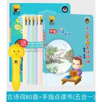 启尚QISHANG猫贝乐儿童中英文双语点读书幼儿早教点读机有声读物宝宝玩具 80首古诗词+五合一套装