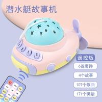启尚QISHANG宝宝早教机儿童玩具幼儿学习机投影仪故事婴儿1音乐2玩具0-3岁 马卡龙潜水艇故事机(遥控板)