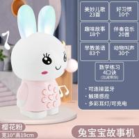启尚QISHANG婴幼儿童早教机宝宝故事机小兔子可充电蓝牙播放胎教音乐0-3-6岁 粉色