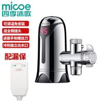 科威龙KEWLON四季沐歌免安装电热水龙头即热式速热加热厨房家用厨 免安装不锈钢色漏保 ABS塑料厨房卫生间通用款接驳式