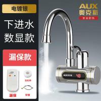 科威龙KEWLON奥克斯电热水龙头即热式电加热过水速热厨房卫生间小厨宝家用 电镀银漏保 塑料下进水厨房卫生间通用款