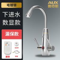 科威龙KEWLON奥克斯电热水龙头过水热即热式电加热厨房小厨宝自来水冷热两用 电镀银漏保 塑料下进水厨房卫生间通用款