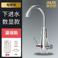 科威龙KEWLON奥克斯电热水龙头过水热即热式电加热厨房小厨宝自来水冷热两用 电镀银漏保 塑料下进水厨房卫生间通用款