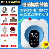 科威龙KEWLON新飞速热小厨宝上出水储水式家用8L10升厨房电热水器小型即热水宝 10升电脑款上出水+配件上门安装