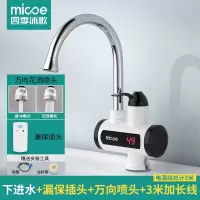 科威龙KEWLON四季沐歌电热水龙头速热家 下进水温度显示+漏保+万向喷头+3米加长线 ABS塑料厨房卫生间通用款下进水