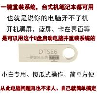 【备注需要的颜色型号】32G电脑一键重装系统U盘旗舰版w7w8w10笔记本XP启动U盘装机优u盘