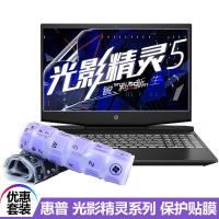 【备注需要的颜色型号】15.6寸惠普光影精灵5 4 3笔记本键盘保护膜贴屏幕贴膜电脑内胆包