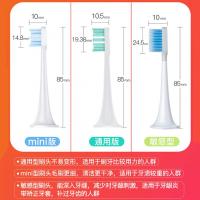 【备注需要的颜色型号】小米牙刷头米家声波电动牙刷替换通用mini清洁原装软毛刷头