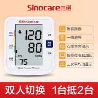 【备注需要的颜色型号】三诺血压测量仪家用电子血压测量计臂式全自动量血压高精准仪器