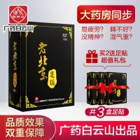 【备注需要的颜色型号】正品广药老北京足贴睡眠去濕气脚贴艾艾叶生姜足贴足底祛濕贴