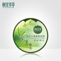 【备注需要的颜色型号】相宜本光彩立现绿茶睡眠面膜 补水保湿提亮肤色清润锁水正品