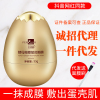 【备注需要的颜色型号】芬展酵母卵壳睡眠面膜免洗撕拉士补水保湿提拉紧致毛孔女