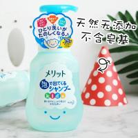 【备注需要的颜色型号】日本花王Merit儿童儿弱酸性无硅油泡沫洗发护发素300ml