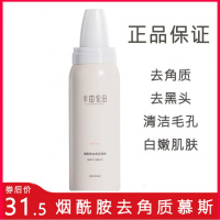 【备注需要的颜色型号】半亩花田去角质慕斯面部女收缩清洁毛孔脸部去死皮男黑头全身啫喱