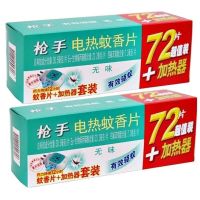 孕婴儿童无味电热蚊香散装灭蚊家用电蚊香器套装 144片+2个加热器