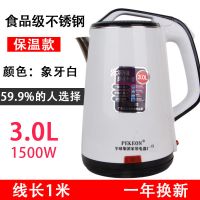 电热水壶电热水壶大容量 家用防烫电热水壶304不锈钢自动断电 3.0L象牙白豪华保温款