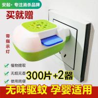 家用电蚊香片无味婴儿孕妇驱灭蚊片散装蚊香片加热器蚊香器插电式 300片+2小片器