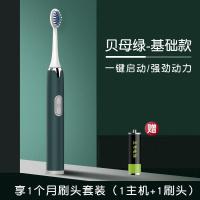电动牙刷成人软毛儿童式声波电动牙刷学生软毛儿童电动牙刷学生 贝母绿-基础款1挡【1刷头】