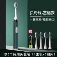 电动牙刷成人软毛儿童式声波电动牙刷学生软毛儿童电动牙刷学生 贝母绿-基础款1挡【5刷头】