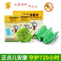 电热蚊香片加热器套装 电热灭蚊片婴儿孕妇儿童适用 无烟无味 儿安康1加热器+90片蚊香片