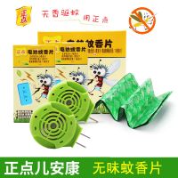 电热蚊香片加热器套装 电热灭蚊片婴儿孕妇儿童适用 无烟无味 儿安康2加热器+150片蚊香片
