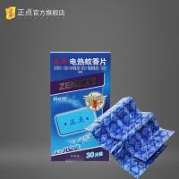 电热蚊香片加热器套装 电热灭蚊片婴儿孕妇儿童适用 无烟无味 蚊香片一盒（30片）