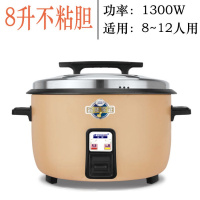 大电饭煲大容量8L10L13L食堂老式商用15人-20人30-40饭锅 磨砂金款 8升加厚不粘胆
