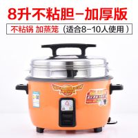 电饭锅大容量家用老式三角电饭煲食堂酒店饭店不粘锅5升8升 8-10人使用（8L带蒸格）