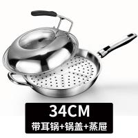 Vitamer德国无油烟不粘锅炒锅304不锈钢家用无涂层炒菜锅电磁炉燃气适用 34cm(锅+盖+蒸屉）