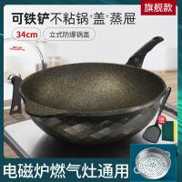 Vitamer麦饭石不粘锅炒锅家用炒菜锅韩国平底电磁炉专用燃气灶适用麦石 升级34款可铁铲炒锅+硅胶铲抹布+盖子+蒸屉子