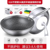Vitamerteatime德国316不锈钢不粘锅炒锅家用少油烟锅电磁炉燃气灶炒菜锅 34高拱半玻盖钢柄