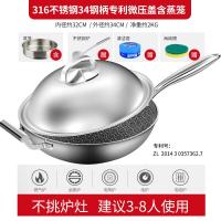 Vitamerteatime德国316不锈钢不粘锅炒锅少油烟锅电磁炉燃气灶家用炒菜锅 34CM钢盖（全钢手柄款）