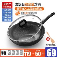 Vitamer炒锅煎炒两用麦饭石不粘锅电磁炉燃煤气灶专用铁 【铝合金材质/量子植入/加厚加固/复合锅底】钢化玻璃盖/69