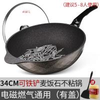 Vitamer韩国麦饭石锅不粘锅炒锅家用炒菜锅不沾炉具无涂层煎炒两用麦石锅 升级34可铁铲电磁通用-（有盖
