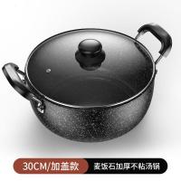 Vitamer奥德仕麦饭石汤锅不粘锅蒸锅家用火锅煲汤炖锅宿舍泡面锅电磁炉用 加厚款30CM不粘汤锅+盖