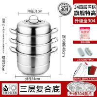 Vitamer蒸锅304不锈钢三层加厚大号蒸笼馒头家用双层笼屉电磁 SUS304蒸锅34cm四层升级304蒸片 质保一年
