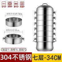Vitamer德国304不锈钢蒸锅可拆卸加厚三层 多层蒸锅 34cm七层（一锅一盖六蒸笼） 点此后再进去选择查看价格cm