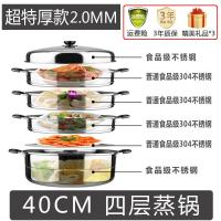 Vitamer蒸锅304不锈钢三层加厚家用大号笼屉小2层蒸笼馒头 40CM智能组合四层一体成型加特厚 今天特惠价再送礼品