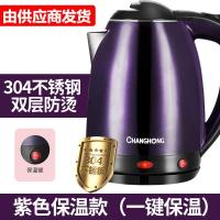 Vitamer长虹电热水壶家用开水壶自动断电防烫水壶304不锈钢宿舍烧水壶 亮紫色