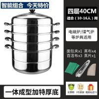 Vitamer蒸锅304不锈钢家用三层加厚大号蒸笼馒头双层笼屉电 40CM智能四层一体成型锅底特价 质保三年，送精美礼品