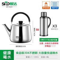Vitamer顺达 304不锈钢鸣音烧水壶煤气电磁炉燃气灶家用 升级款水壶6L（收藏加购送餐勺） 4L(含)-6L(含)