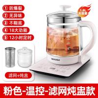 Vitamer养生壶家用办公室多功能全自动玻璃电热烧水壶花茶养身煮茶器小型 【升级温度控制款】滤网炖盅