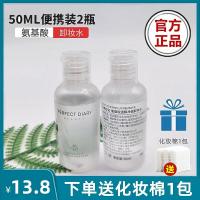 稚优泉CHIOTURE完美日记卸妆水白胖子50ml小瓶装便携旅行小样女温和深层清洁两瓶