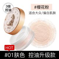 稚优泉CHIOTURE韩熙贞油老虎散粉定妆粉持久控油防水女遮瑕防水不脱妆饼哑光蜜粉 T30（01肤色plus）