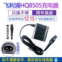 稚优泉CHIOTURE飞利浦电动剃须刀充电器电源线通用hq配件水洗刮胡刀series充电线 15V充电器