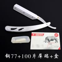 稚优泉CHIOTURE老式刮胡刀剃须刀手动剃刀理发刮刀美发刮脸刀剃头刀修鬓发修腿毛 钢77+100片犀瑞刀片+盒子