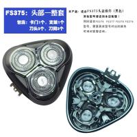 稚优泉CHIOTURE适合飞科剃须刀刀头配件FS370 371 372 37 FS375头部1套通用FS37637737